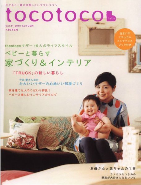 tocotoco（トコトコ） 11 (発売日2010年07月15日) 表紙