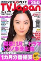 月刊ＴＶガイド愛知・三重・岐阜版  2月号 (発売日2006年01月14日) 表紙