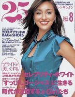 25ans (ヴァンサンカン) 2004年06月28日発売号 | 雑誌/定期購読の予約はFujisan