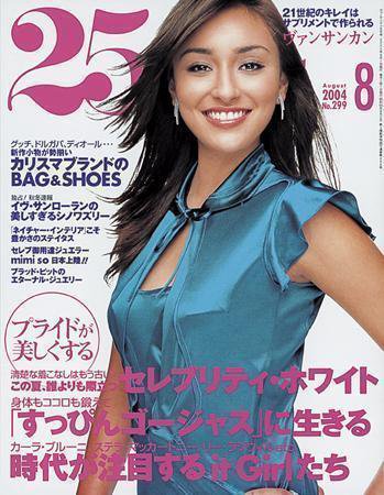 25ans (ヴァンサンカン) 2004年06月28日発売号 表紙