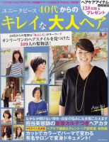 NEKO MOOK ヘアカタログシリーズ キレイな大人ヘア vol.3 (発売日2013年12月12日) 表紙