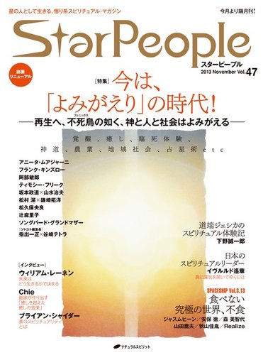 Starpeople スターピープル Vol 47 発売日13年12月15日 雑誌 電子書籍 定期購読の予約はfujisan