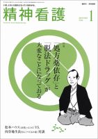 精神看護 Vol.17 No.1 (発売日2014年01月15日) 表紙