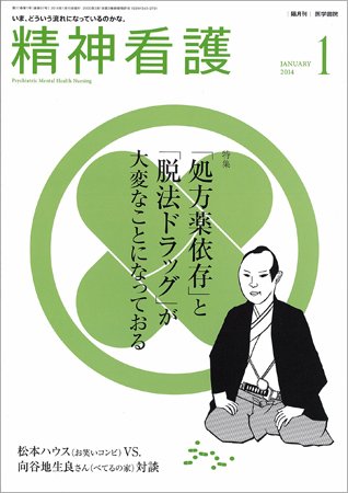 精神看護 Vol.17 No.1 (発売日2014年01月15日) 表紙