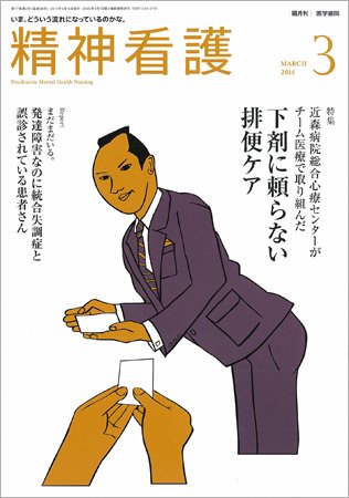 精神看護 Vol.17 No.2 (発売日2014年03月15日) 表紙