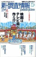 調査情報 60号 (発売日2006年07月01日) 表紙