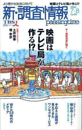 調査情報 60号 (発売日2006年07月01日) 表紙