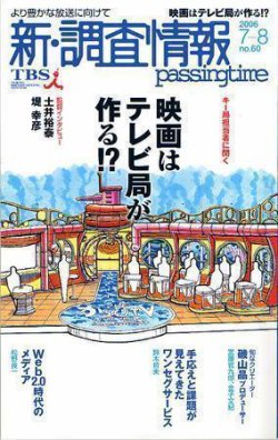 調査情報 60号 (発売日2006年07月01日) | 雑誌/定期購読の予約はFujisan