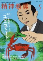 精神看護 Vol.17 No.3 表紙