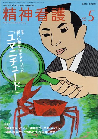 精神看護 Vol.17 No.3 (発売日2014年05月15日) 表紙
