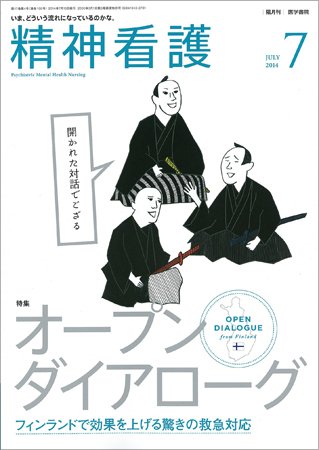 精神看護 Vol.17 No.4 (発売日2014年07月15日) 表紙