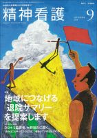精神看護 Vol.17 No.5 表紙