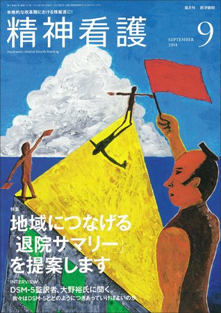 精神看護 Vol.17 No.5 (発売日2014年09月15日) 表紙