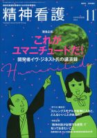 精神看護 Vol.17 No.6 表紙