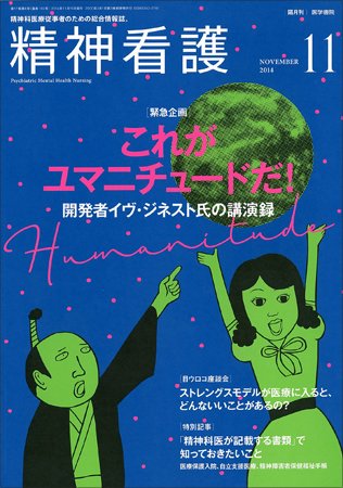 精神看護 Vol.17 No.6 (発売日2014年11月15日) 表紙