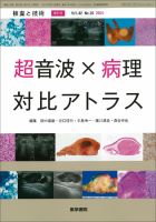 検査と技術 Vol.42 No.10 表紙