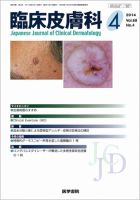 臨床皮膚科 Vol.68 No.4 (発売日2014年04月01日) 表紙