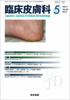 臨床皮膚科 Vol.68 No.6 表紙