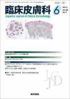 臨床皮膚科 Vol.68 No.7 (発売日2014年06月01日) 表紙