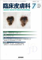 臨床皮膚科 Vol.68 No.8 表紙
