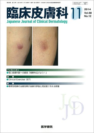 臨床皮膚科 Vol.68 No.12 (発売日2014年11月01日) 表紙