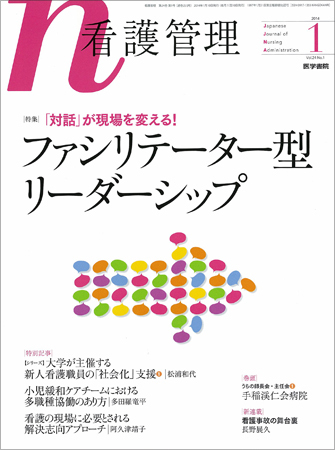 看護管理 Vol.24 No.1 (発売日2014年01月10日) | 雑誌/定期購読の予約