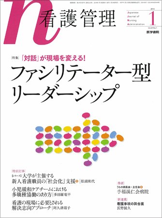 看護管理 Vol.24 No.1 (発売日2014年01月10日) 表紙
