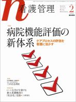 看護管理 Vol.24 No.2 表紙
