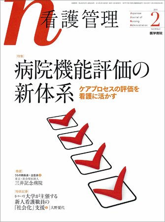 看護管理 Vol.24 No.2 (発売日2014年02月10日) 表紙