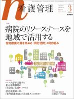 肌触りがいい 看護管理のバックナンバー 雑誌/定期 | 45件表示) (4ページ目 健康・医学