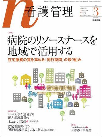 看護管理 Vol.24 No.3 (発売日2014年03月10日) 表紙