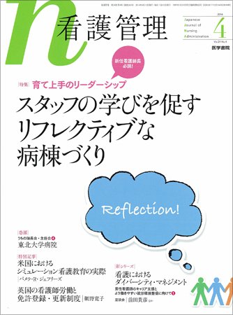 看護管理 Vol.24 No.4 (発売日2014年04月10日) 表紙