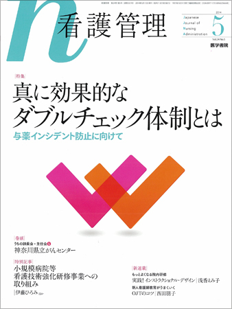 看護管理 Vol 24 No 5 発売日14年05月10日 雑誌 定期購読の予約はfujisan