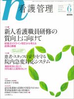 看護管理 Vol.24 No.6 (発売日2014年06月10日) 表紙