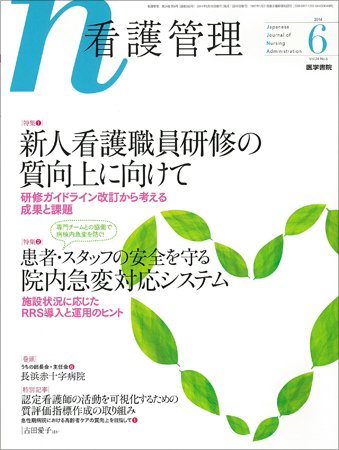 看護管理 Vol.24 No.6 (発売日2014年06月10日) 表紙
