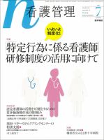 看護管理 Vol.24 No.7 表紙