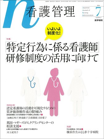 看護管理 Vol.24 No.7 (発売日2014年07月10日) 表紙
