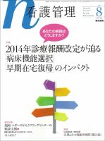 看護管理 Vol.24 No.8 表紙