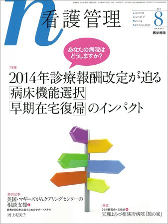 看護管理 Vol.24 No.8 (発売日2014年08月10日) 表紙