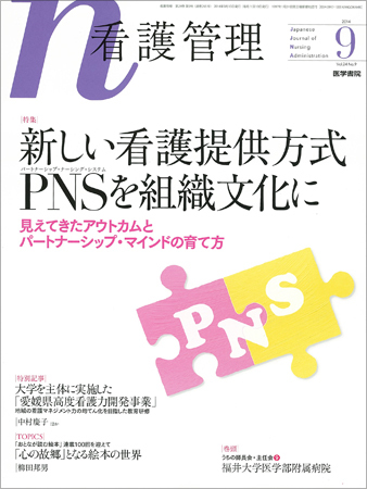 看護管理 Vol.24 No.9 (発売日2014年09月10日) | 雑誌/定期購読の予約はFujisan