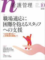 看護管理 Vol.24 No.10 表紙
