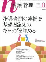 看護管理 Vol.24 No.11 (発売日2014年11月10日) 表紙