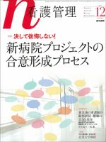 看護管理 Vol.24 No.12 (発売日2014年12月10日) 表紙