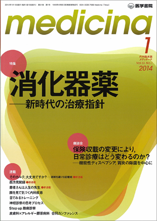 medicina (メディチーナ) 2008年 01月号 [雑誌] medicina（メディチーナ） Vol.51 No.1 (発売日2014年01月10日) | 雑誌