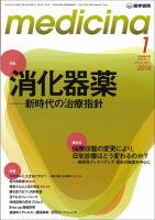 medicina（メディチーナ） Vol.51 No.1 (発売日2014年01月10日) 表紙