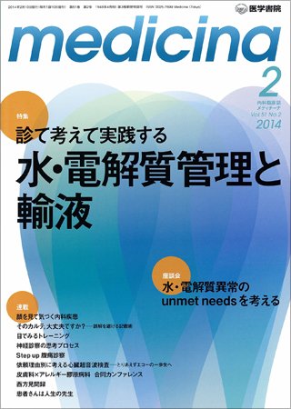medicina（メディチーナ） Vol.51 No.2 (発売日2014年02月10日) 表紙