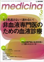 medicina（メディチーナ） Vol.51 No.3 表紙