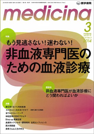 medicina（メディチーナ） Vol.51 No.3 (発売日2014年03月10日) 表紙
