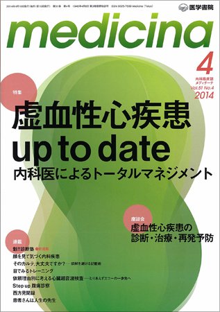medicina（メディチーナ） Vol.51 No.4 (発売日2014年04月10日) 表紙