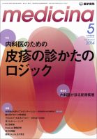 medicina（メディチーナ） Vol.51 No.5 表紙